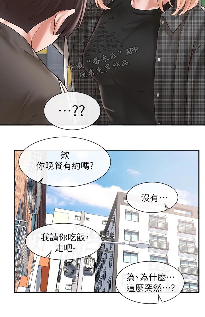 《戏剧社团》漫画最新章节第108章：一起吃饭免费下拉式在线观看章节第【1】张图片