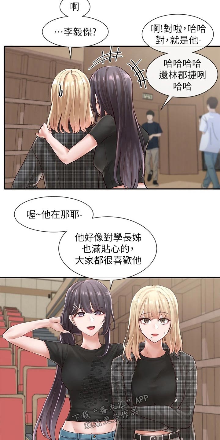 《戏剧社团》漫画最新章节第108章：一起吃饭免费下拉式在线观看章节第【15】张图片