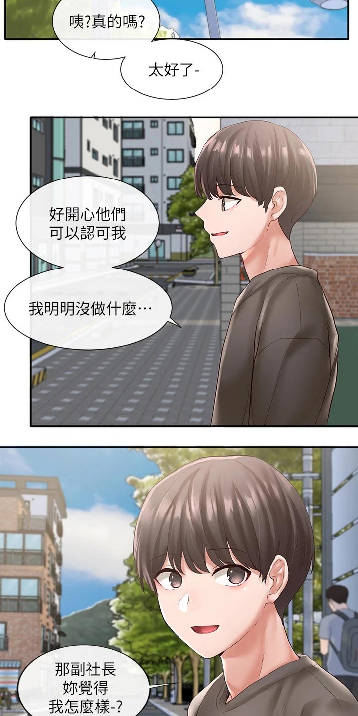 《戏剧社团》漫画最新章节第108章：一起吃饭免费下拉式在线观看章节第【7】张图片