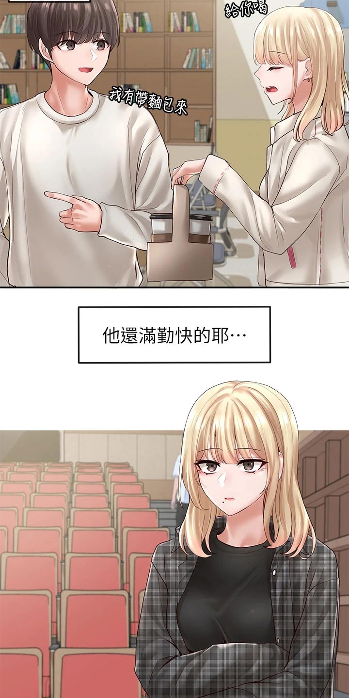 《戏剧社团》漫画最新章节第108章：一起吃饭免费下拉式在线观看章节第【20】张图片