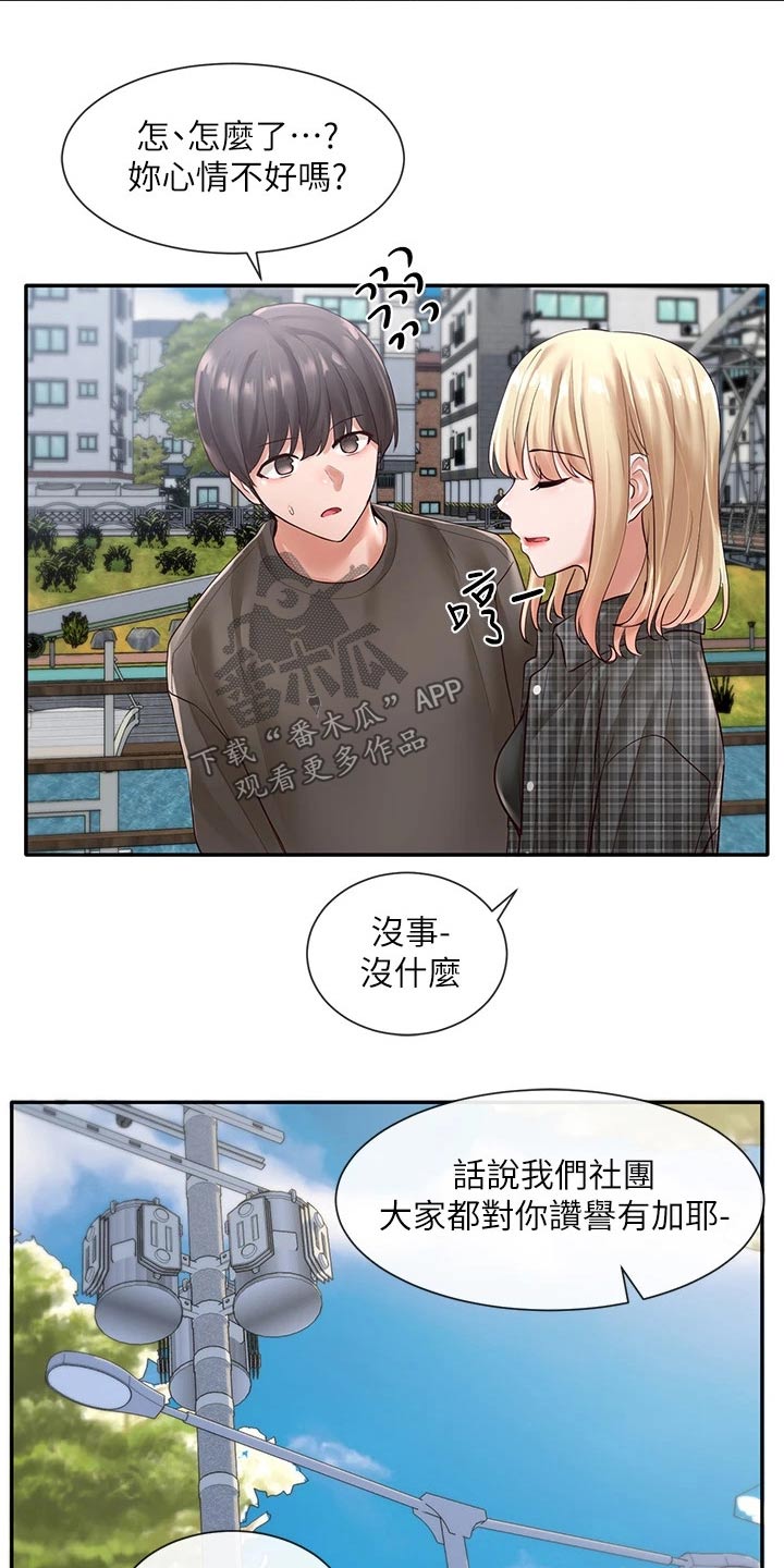 《戏剧社团》漫画最新章节第108章：一起吃饭免费下拉式在线观看章节第【8】张图片