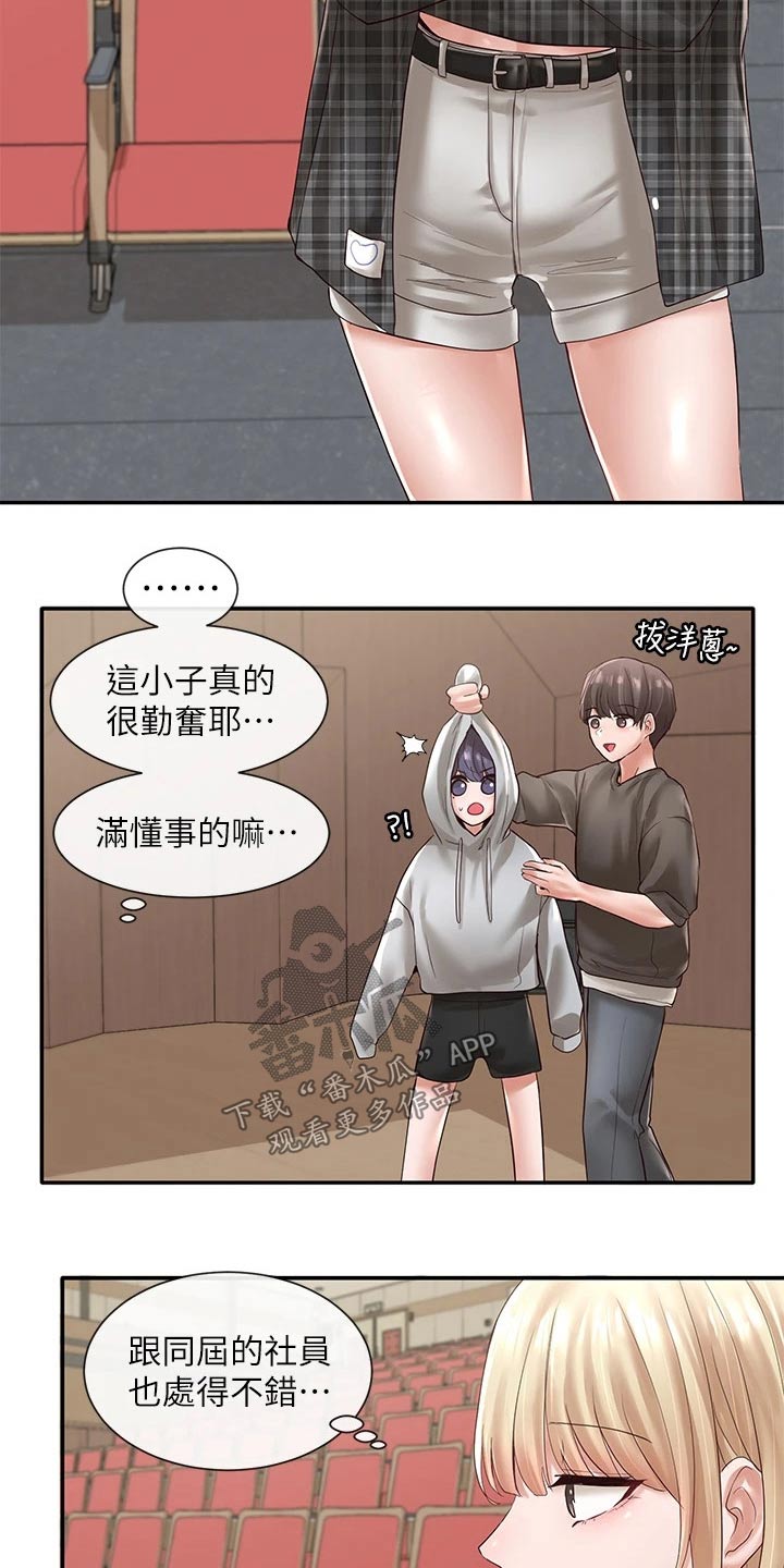 《戏剧社团》漫画最新章节第108章：一起吃饭免费下拉式在线观看章节第【19】张图片