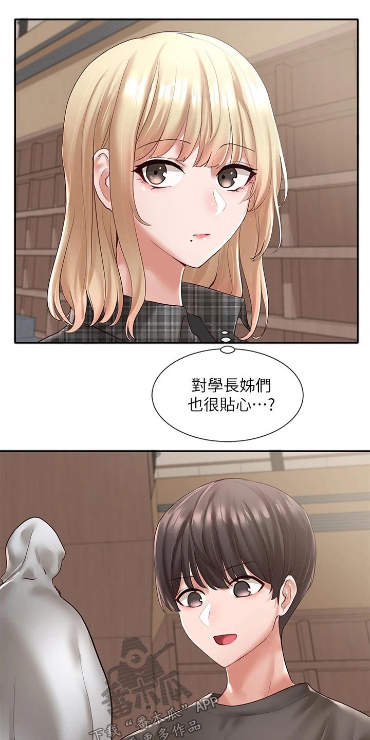 《戏剧社团》漫画最新章节第108章：一起吃饭免费下拉式在线观看章节第【13】张图片