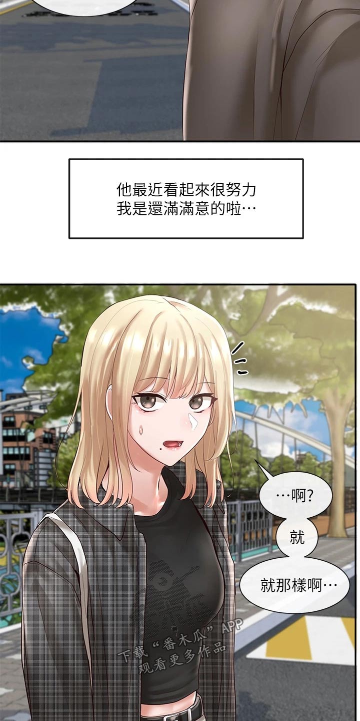 《戏剧社团》漫画最新章节第108章：一起吃饭免费下拉式在线观看章节第【6】张图片