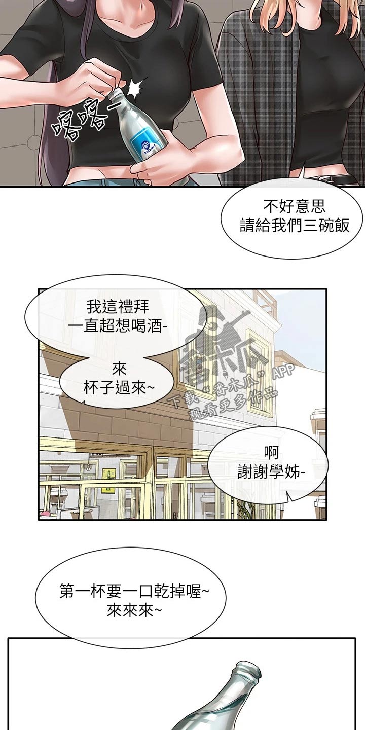 《戏剧社团》漫画最新章节第109章：再来免费下拉式在线观看章节第【17】张图片