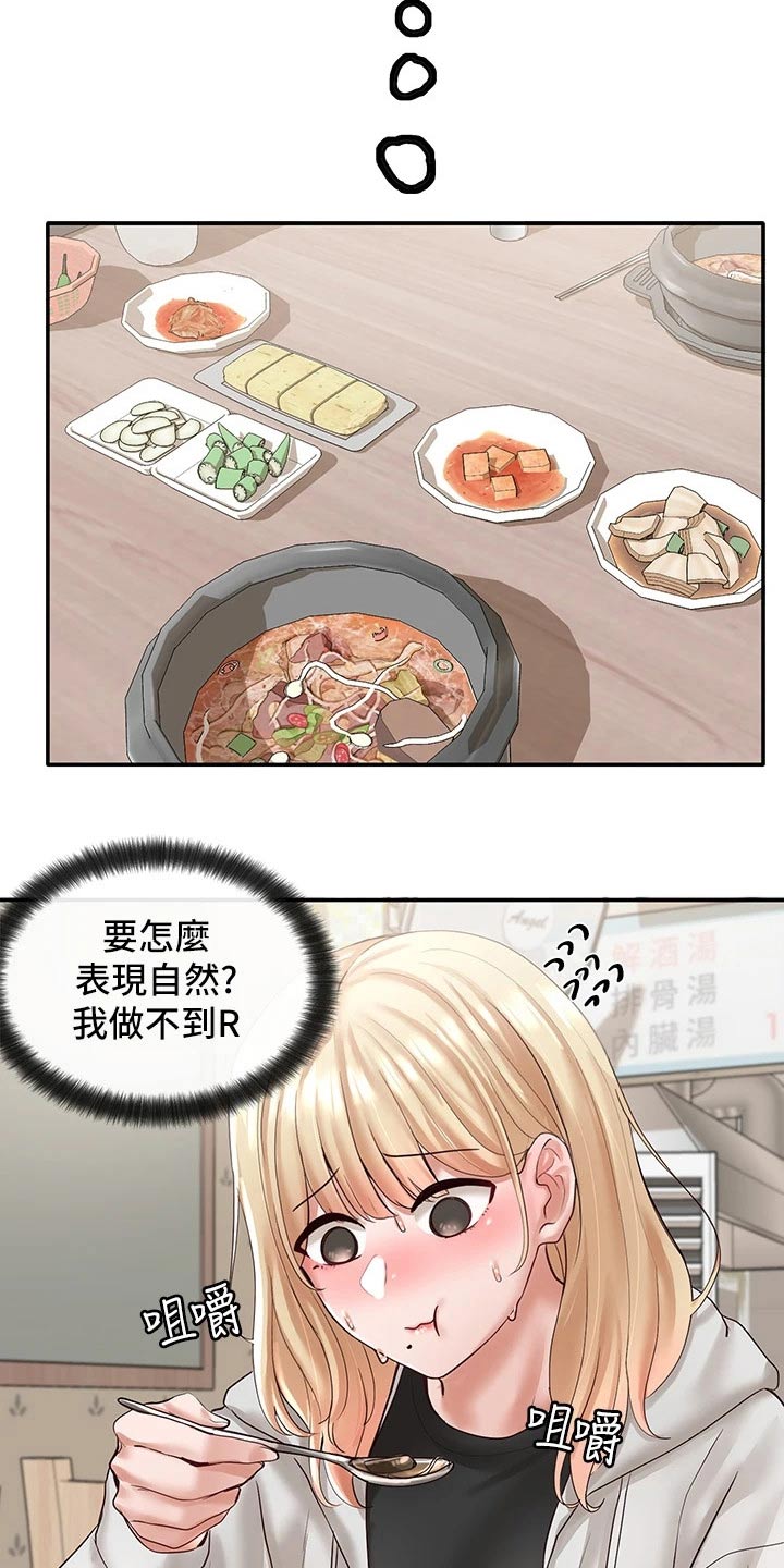 《戏剧社团》漫画最新章节第110章：害羞免费下拉式在线观看章节第【2】张图片