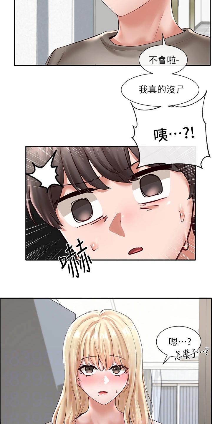 《戏剧社团》漫画最新章节第110章：害羞免费下拉式在线观看章节第【21】张图片