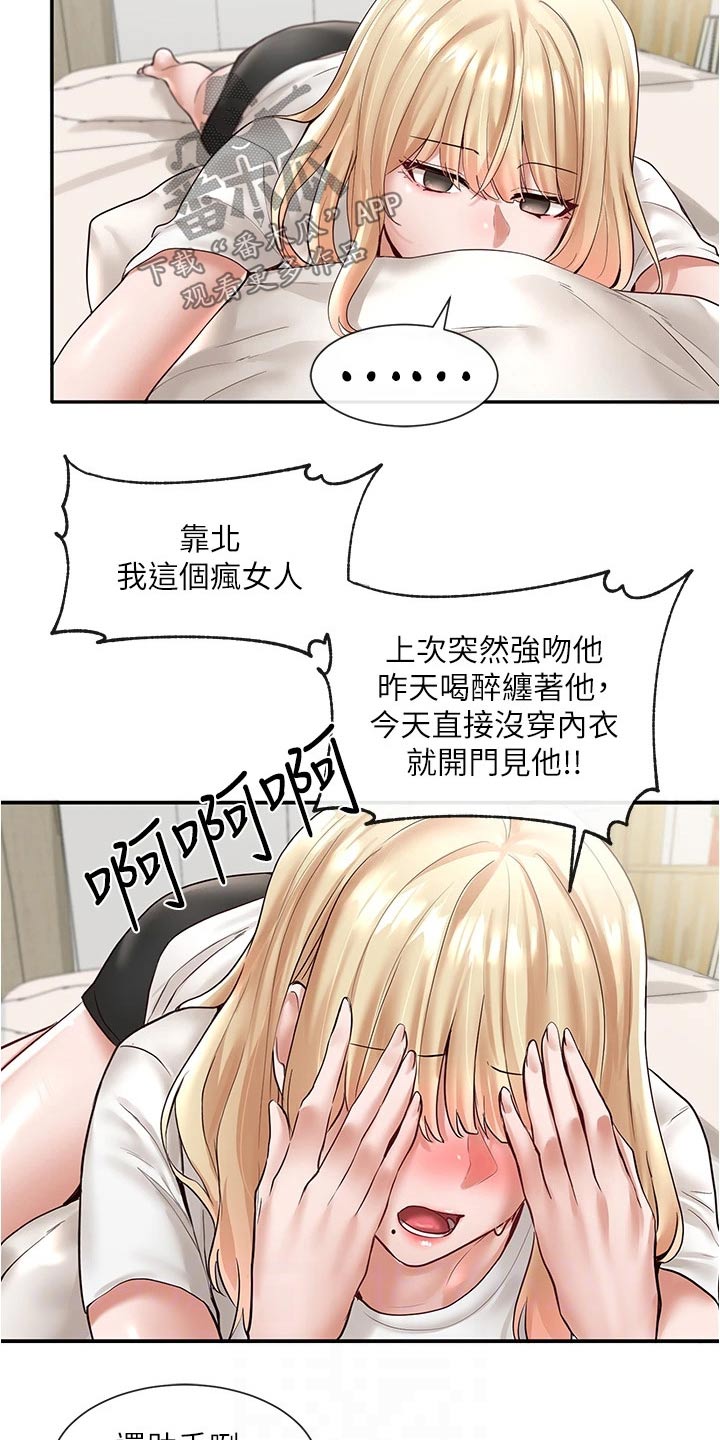 《戏剧社团》漫画最新章节第110章：害羞免费下拉式在线观看章节第【11】张图片