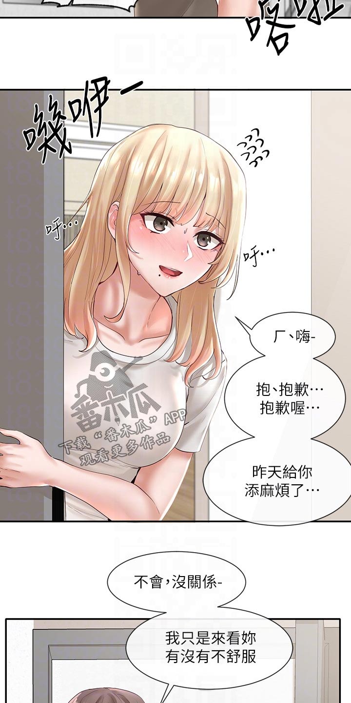 《戏剧社团》漫画最新章节第110章：害羞免费下拉式在线观看章节第【24】张图片