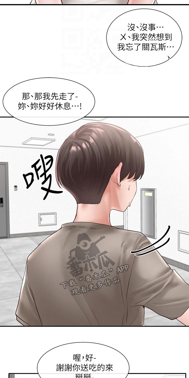 《戏剧社团》漫画最新章节第110章：害羞免费下拉式在线观看章节第【19】张图片