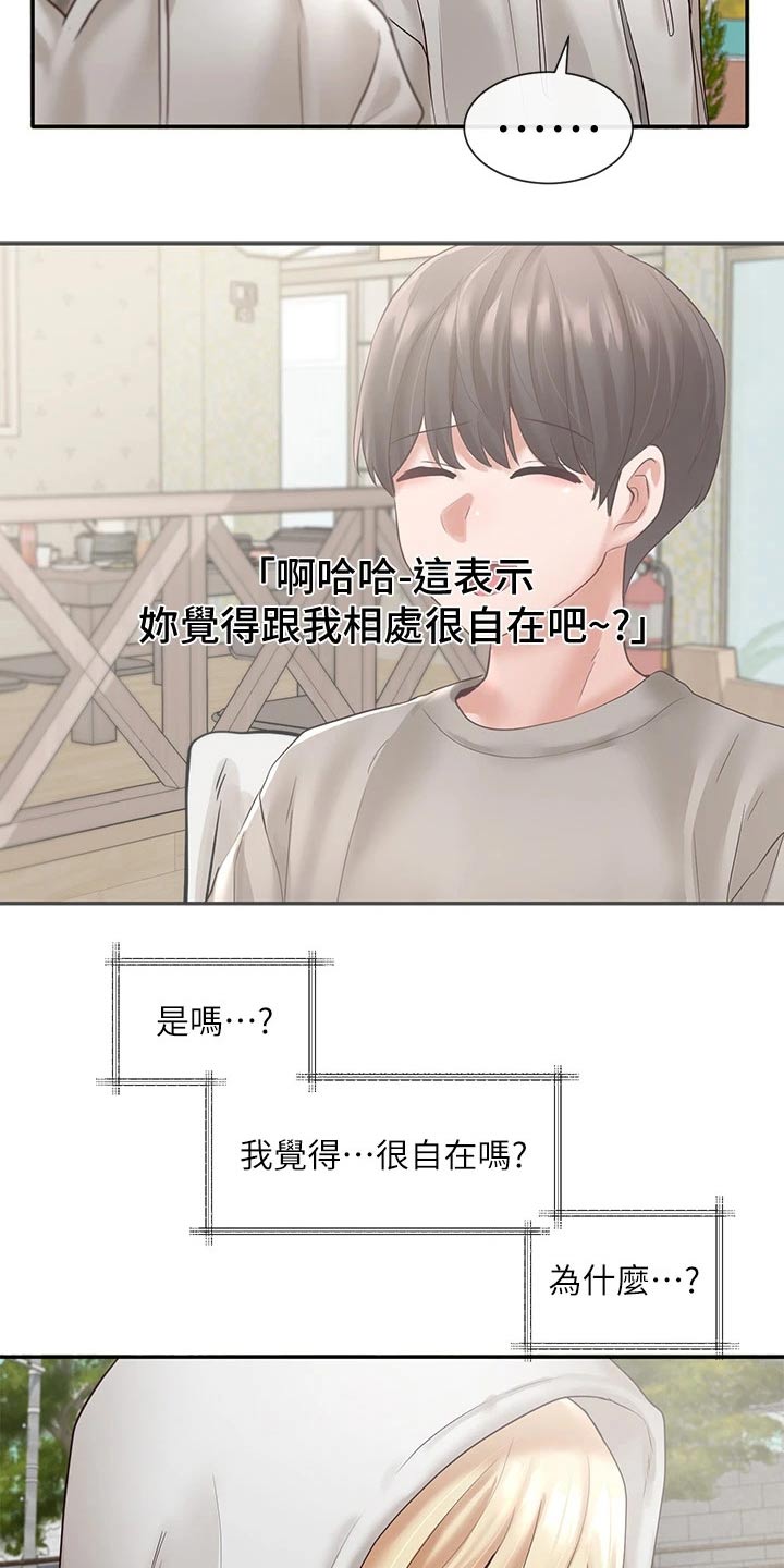 《戏剧社团》漫画最新章节第111章：糗事免费下拉式在线观看章节第【10】张图片