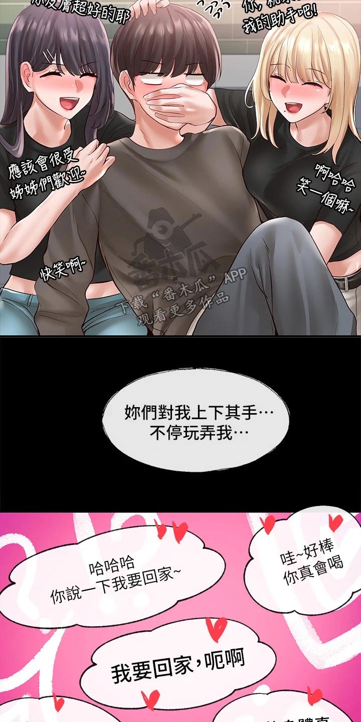 《戏剧社团》漫画最新章节第111章：糗事免费下拉式在线观看章节第【21】张图片