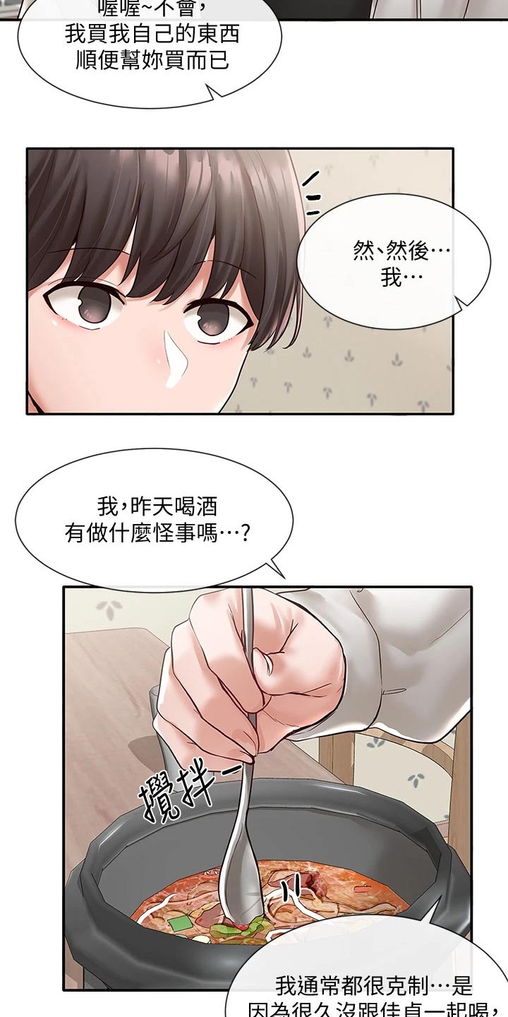 《戏剧社团》漫画最新章节第111章：糗事免费下拉式在线观看章节第【25】张图片