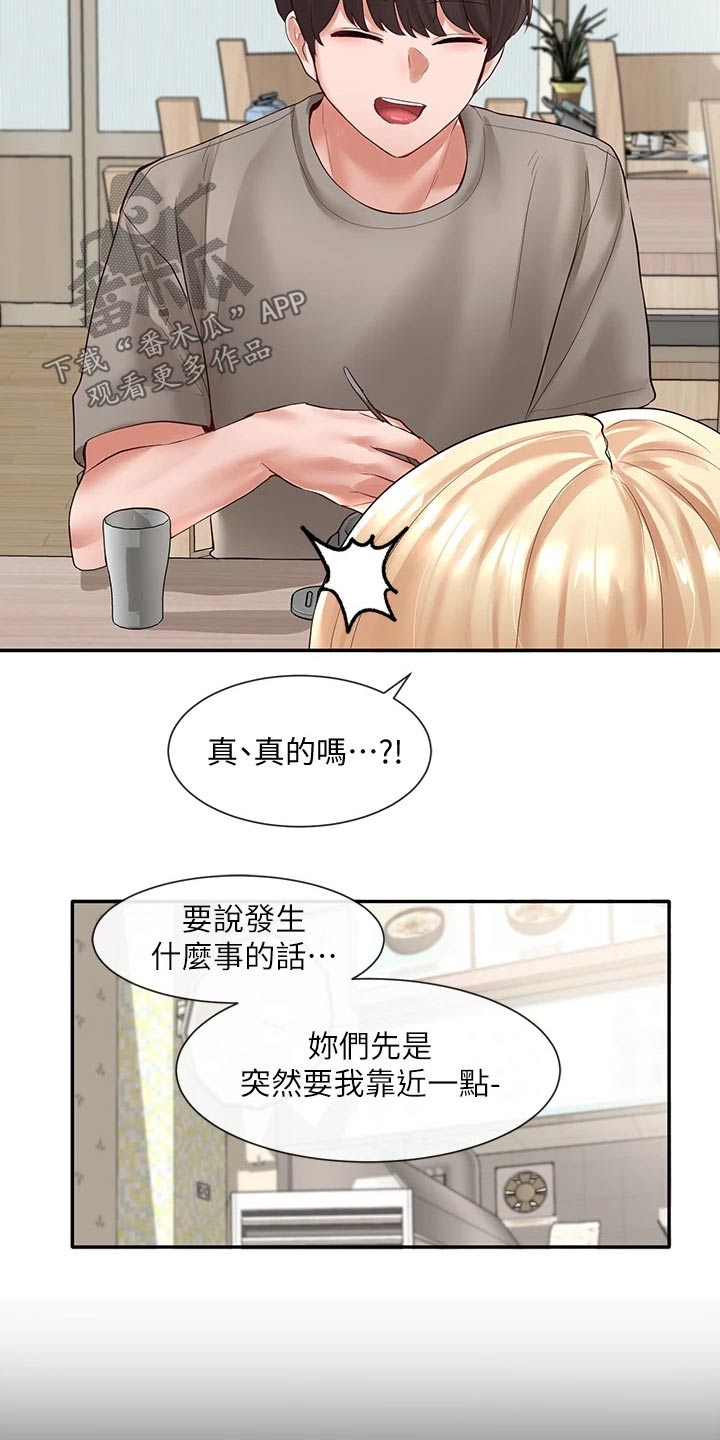 《戏剧社团》漫画最新章节第111章：糗事免费下拉式在线观看章节第【23】张图片