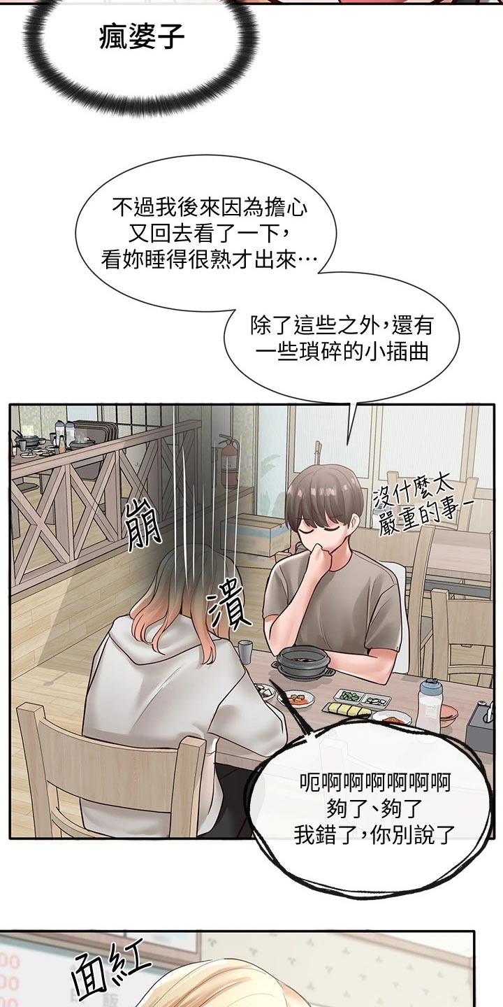 《戏剧社团》漫画最新章节第111章：糗事免费下拉式在线观看章节第【15】张图片