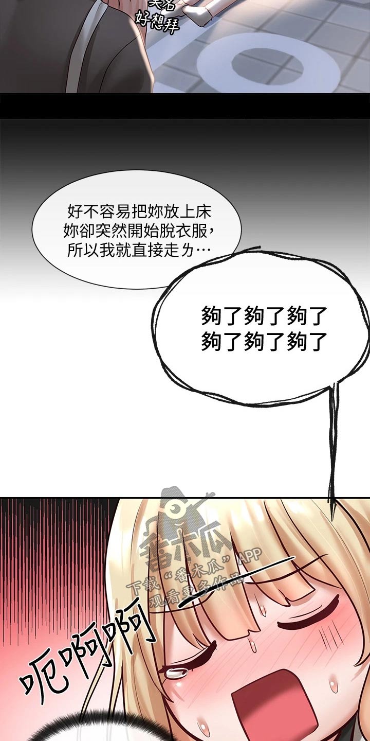 《戏剧社团》漫画最新章节第111章：糗事免费下拉式在线观看章节第【16】张图片