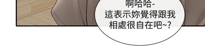 《戏剧社团》漫画最新章节第111章：糗事免费下拉式在线观看章节第【13】张图片