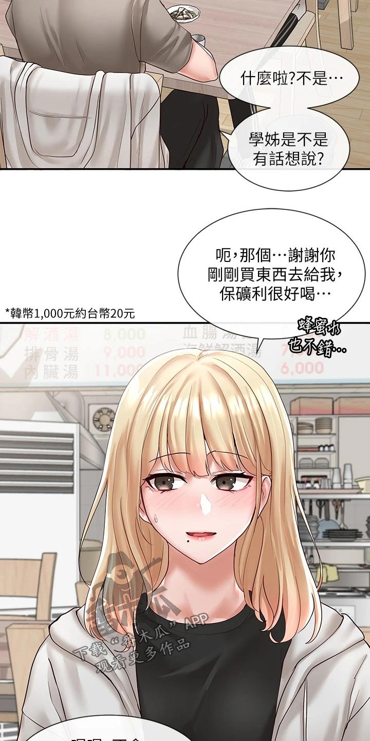 《戏剧社团》漫画最新章节第111章：糗事免费下拉式在线观看章节第【26】张图片