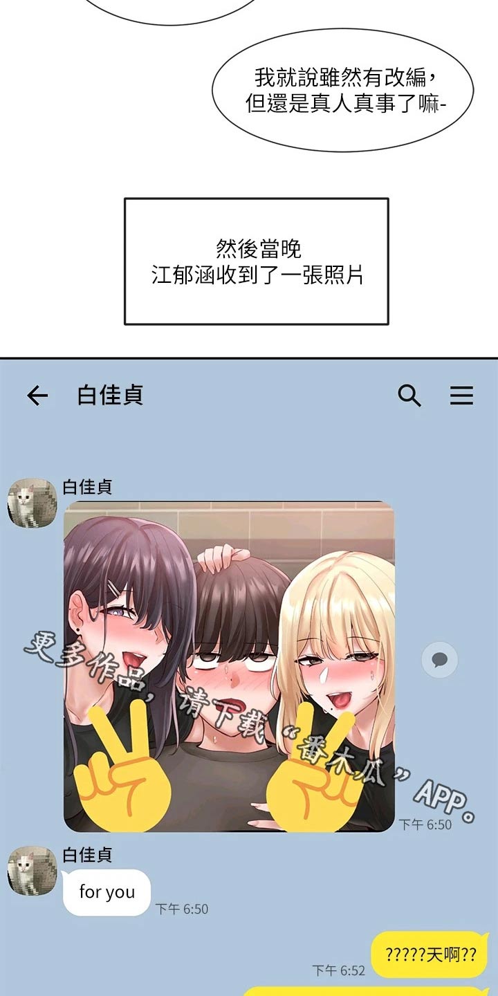 《戏剧社团》漫画最新章节第111章：糗事免费下拉式在线观看章节第【2】张图片