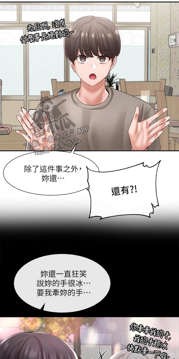 《戏剧社团》漫画最新章节第111章：糗事免费下拉式在线观看章节第【18】张图片