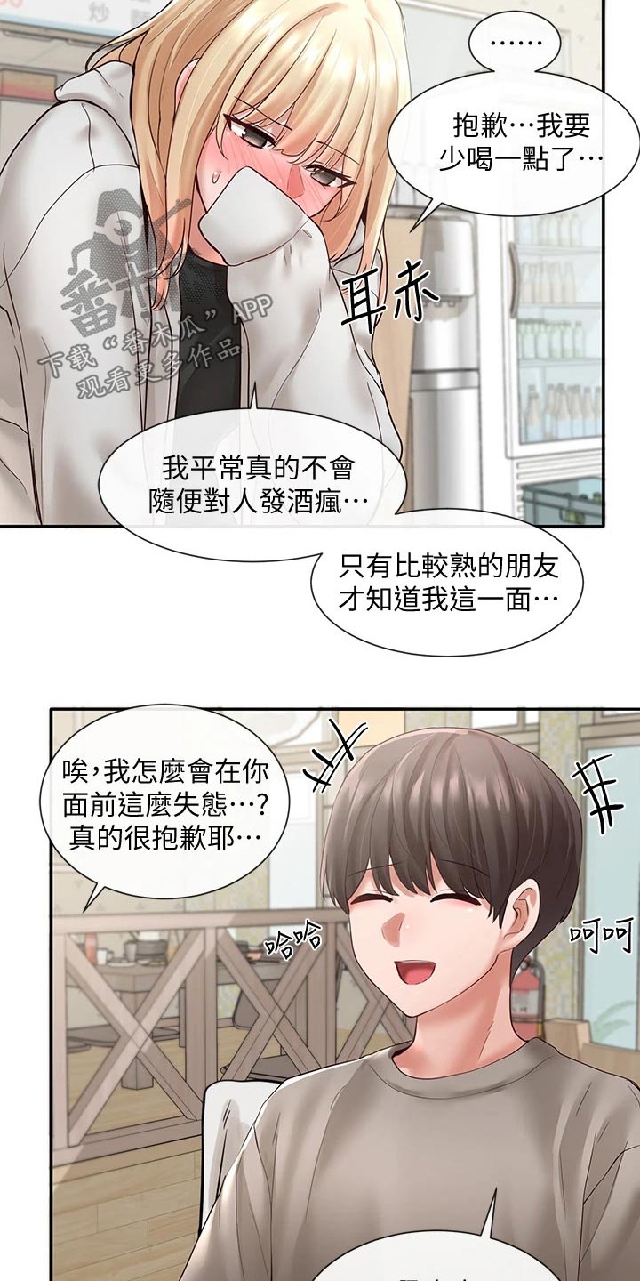 《戏剧社团》漫画最新章节第111章：糗事免费下拉式在线观看章节第【14】张图片