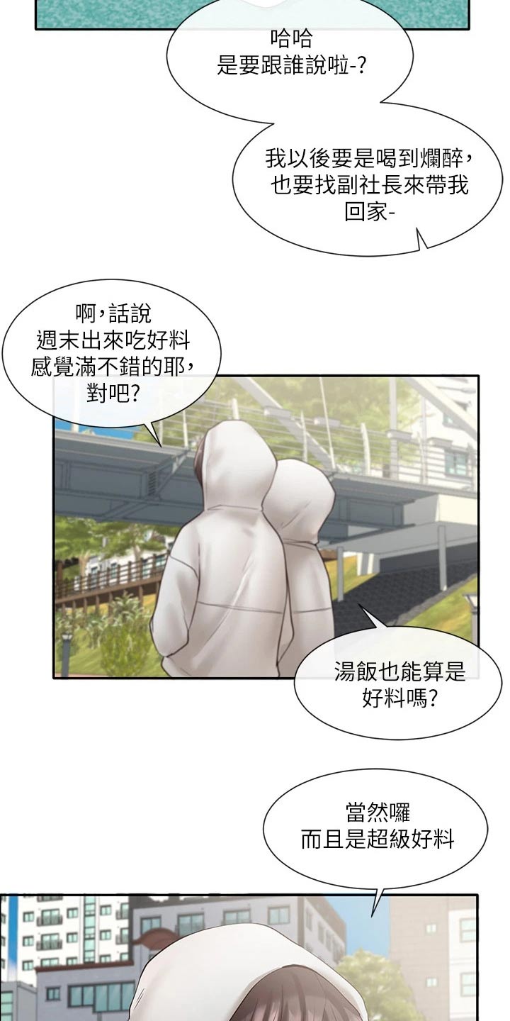 《戏剧社团》漫画最新章节第111章：糗事免费下拉式在线观看章节第【7】张图片