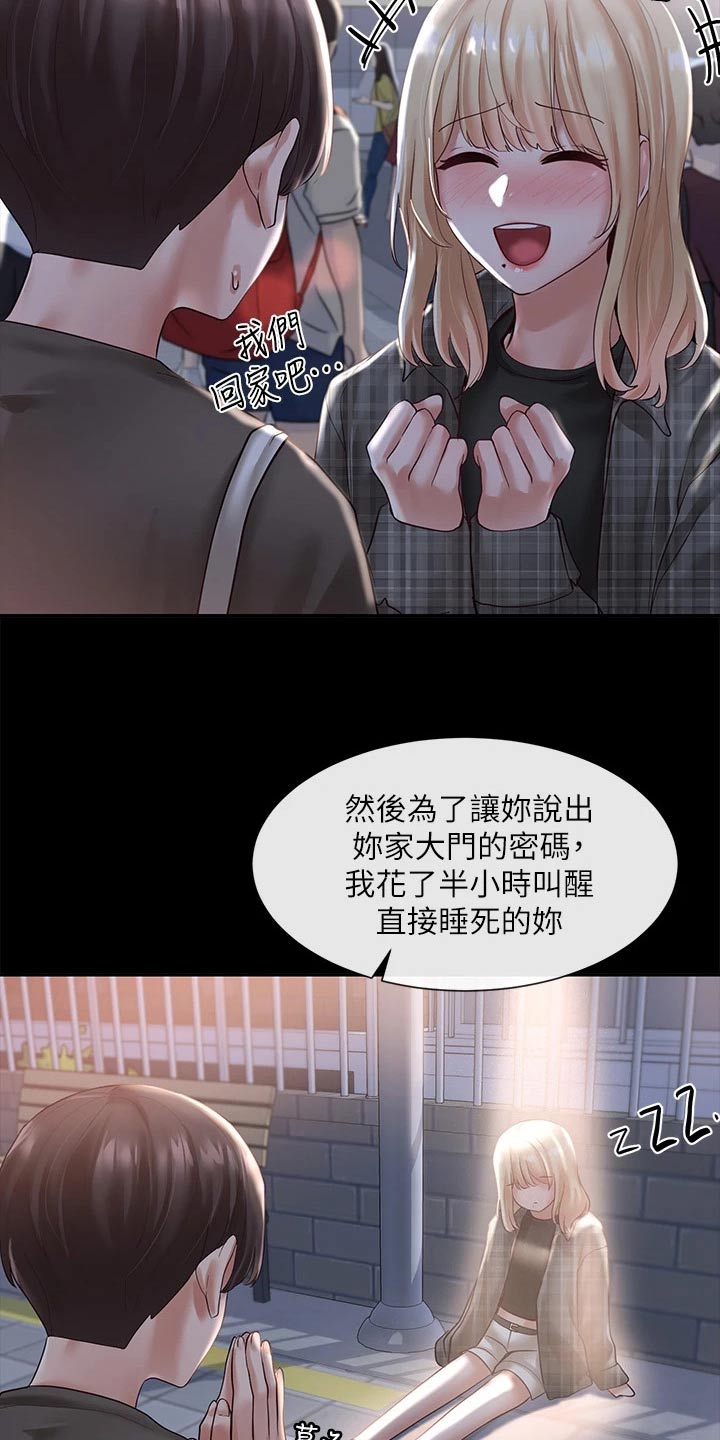 《戏剧社团》漫画最新章节第111章：糗事免费下拉式在线观看章节第【17】张图片