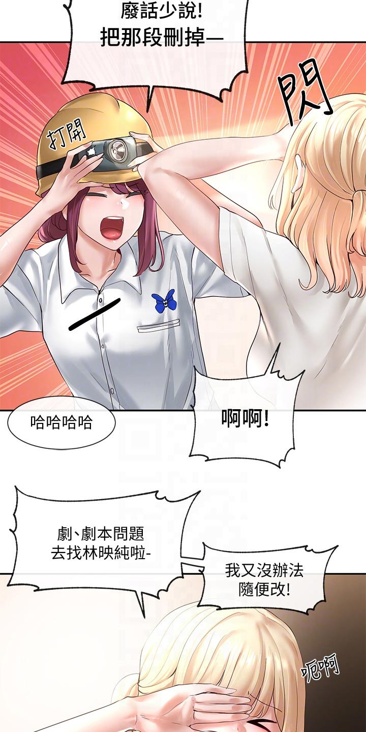 《戏剧社团》漫画最新章节第112章：彩排免费下拉式在线观看章节第【20】张图片