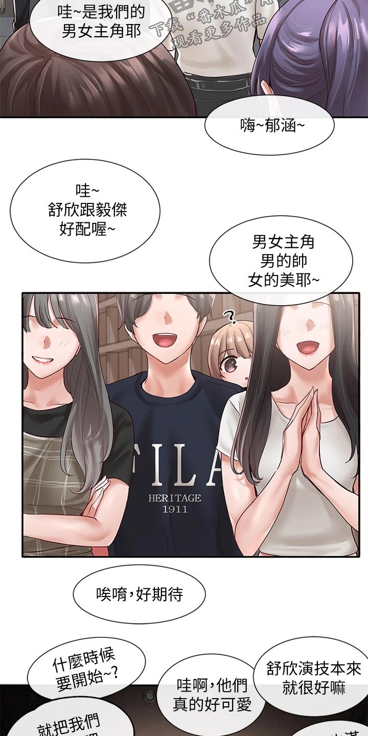 《戏剧社团》漫画最新章节第112章：彩排免费下拉式在线观看章节第【3】张图片