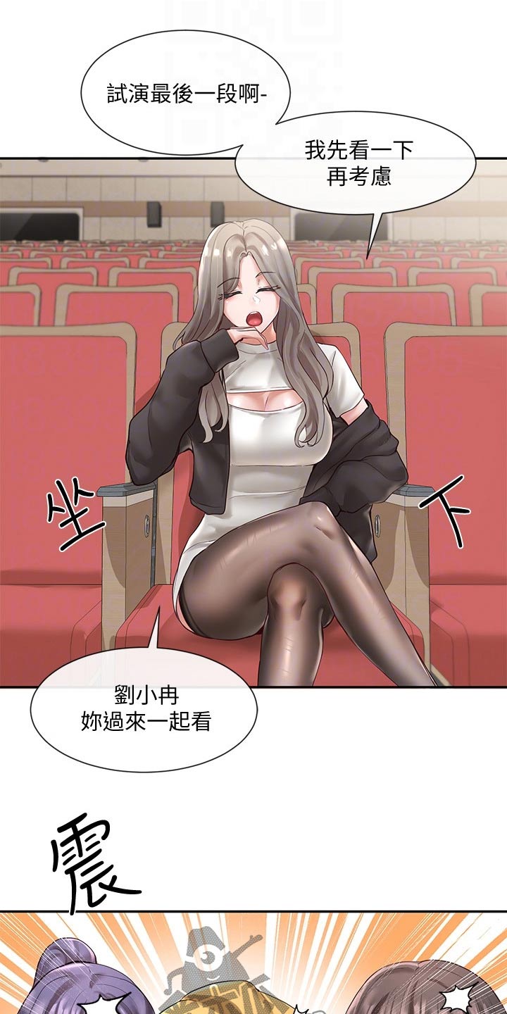 《戏剧社团》漫画最新章节第112章：彩排免费下拉式在线观看章节第【10】张图片