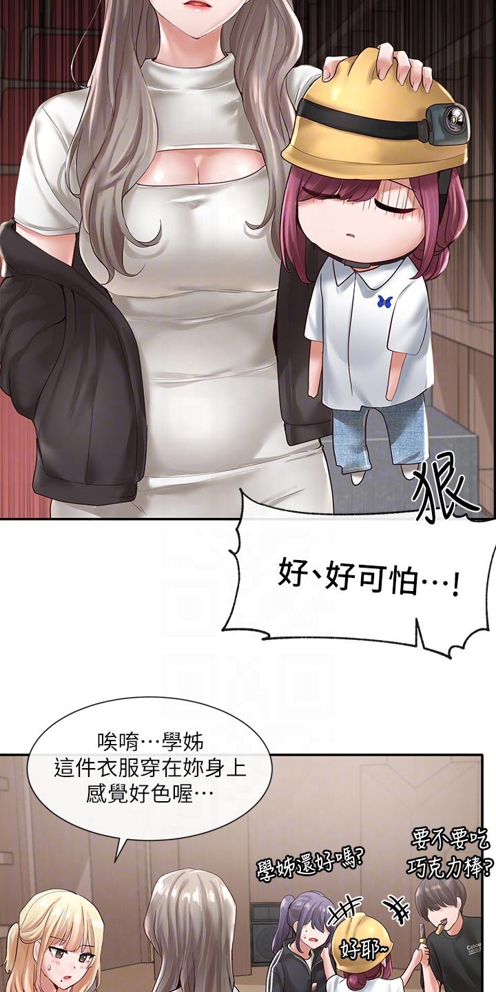 《戏剧社团》漫画最新章节第112章：彩排免费下拉式在线观看章节第【14】张图片