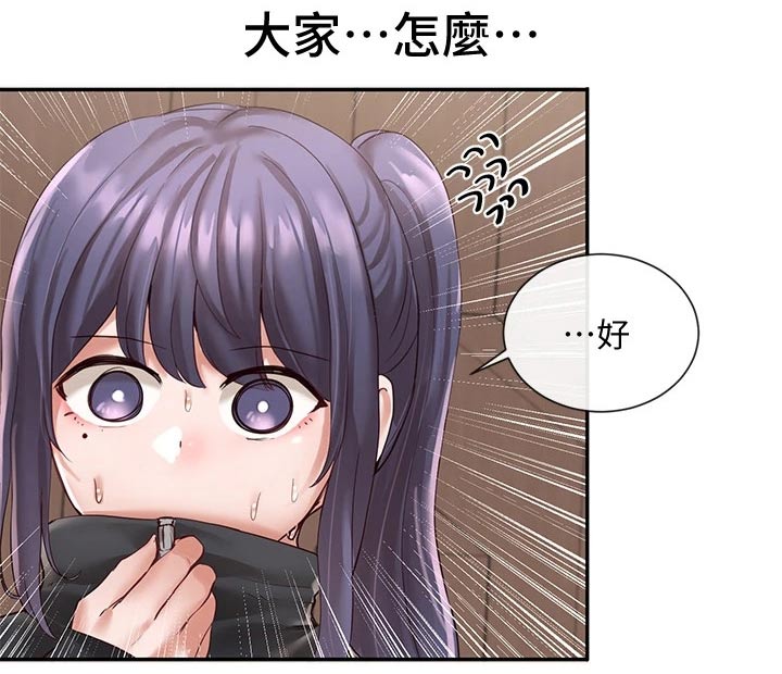 《戏剧社团》漫画最新章节第112章：彩排免费下拉式在线观看章节第【1】张图片