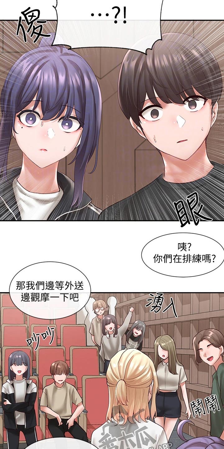 《戏剧社团》漫画最新章节第112章：彩排免费下拉式在线观看章节第【4】张图片