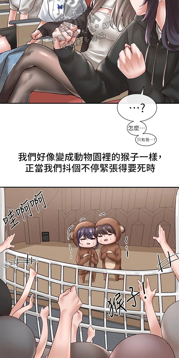 《戏剧社团》漫画最新章节第113章：大骂免费下拉式在线观看章节第【17】张图片