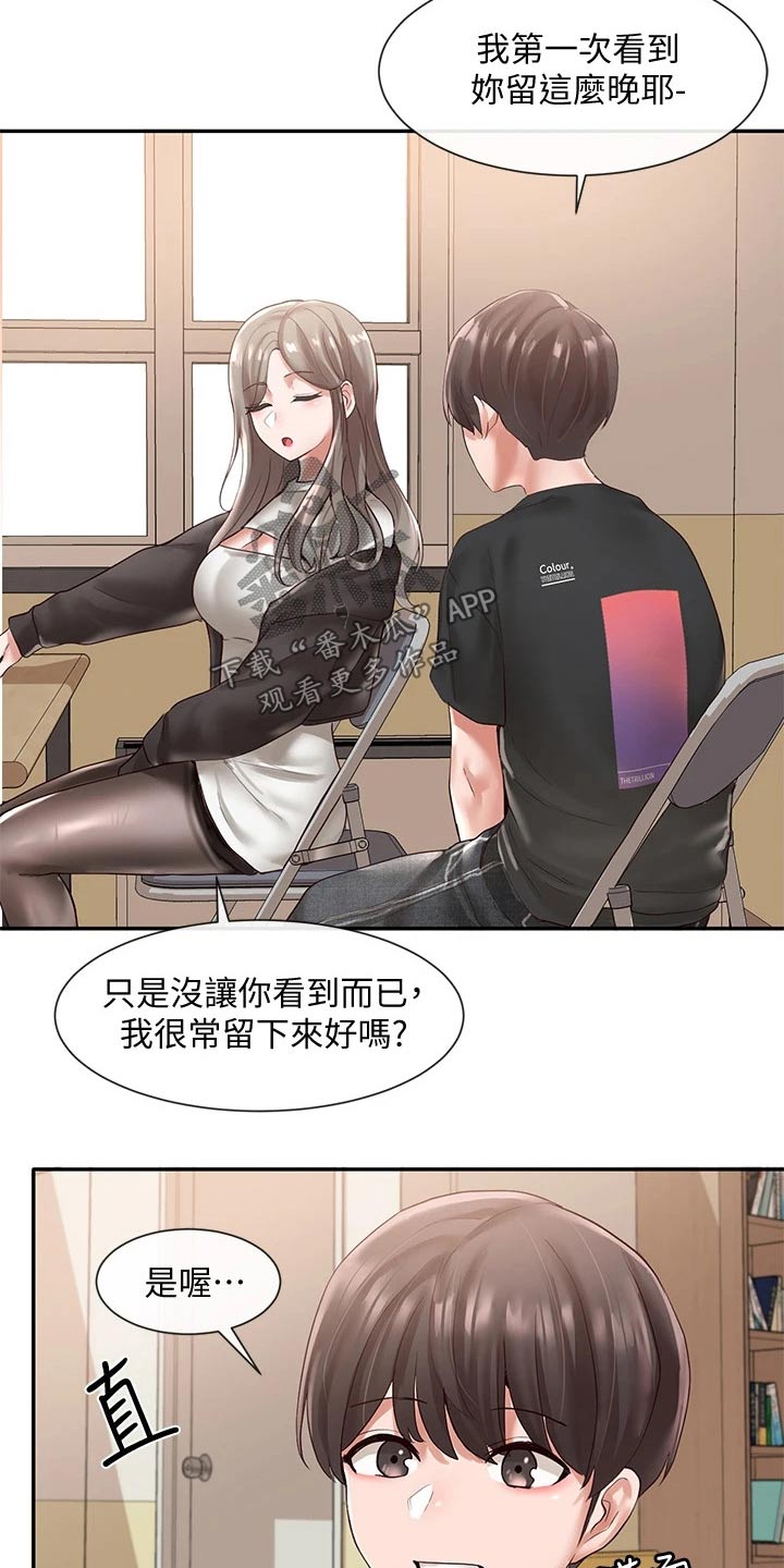 《戏剧社团》漫画最新章节第113章：大骂免费下拉式在线观看章节第【9】张图片