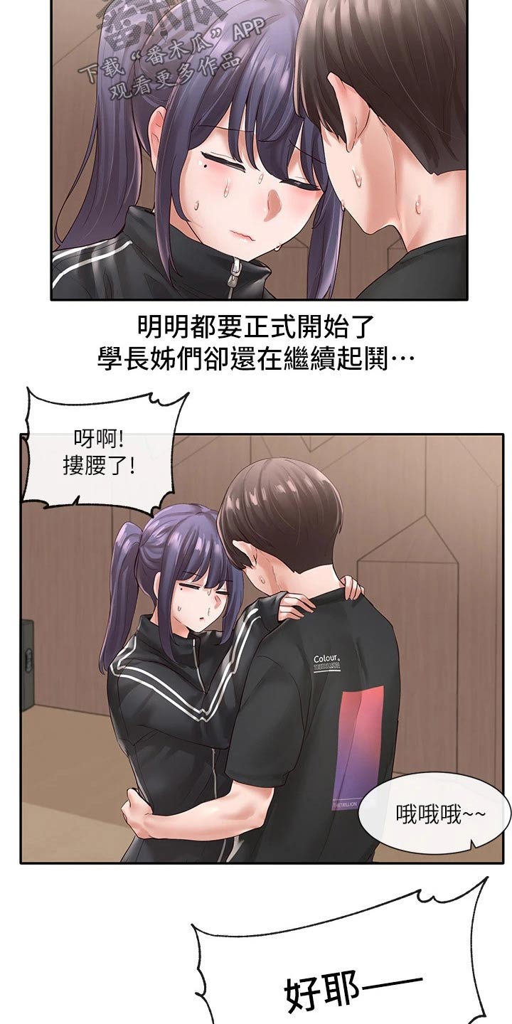 《戏剧社团》漫画最新章节第113章：大骂免费下拉式在线观看章节第【19】张图片