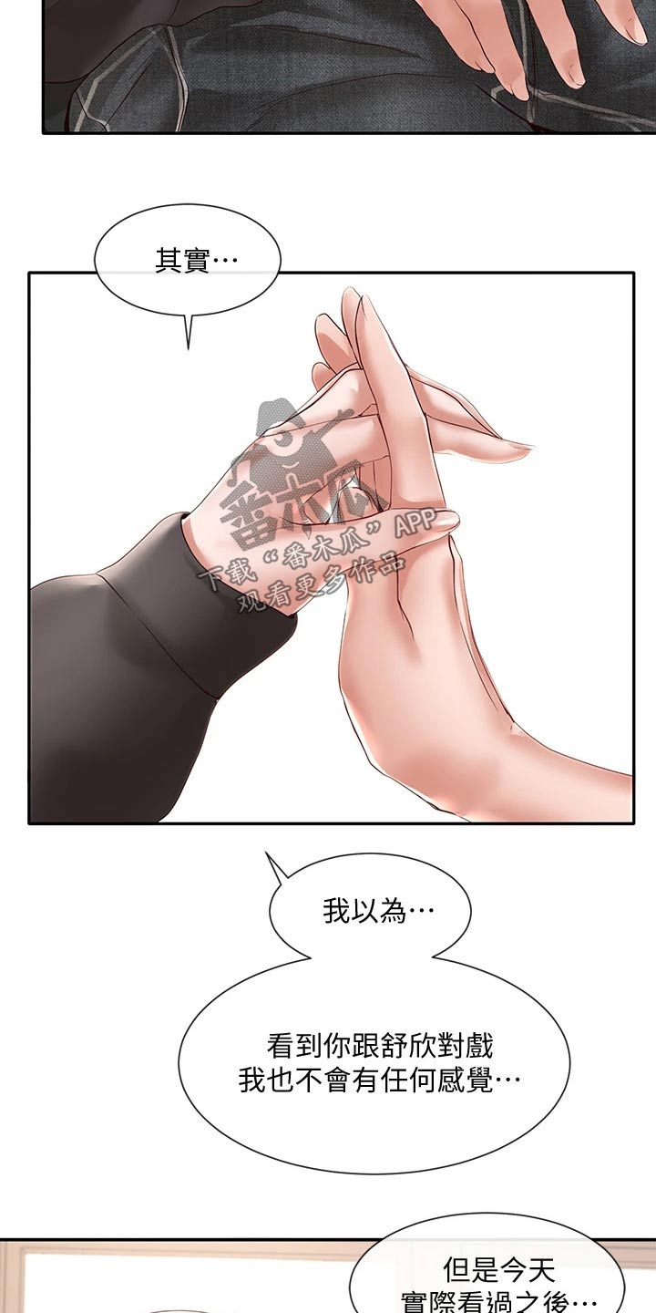 《戏剧社团》漫画最新章节第113章：大骂免费下拉式在线观看章节第【3】张图片