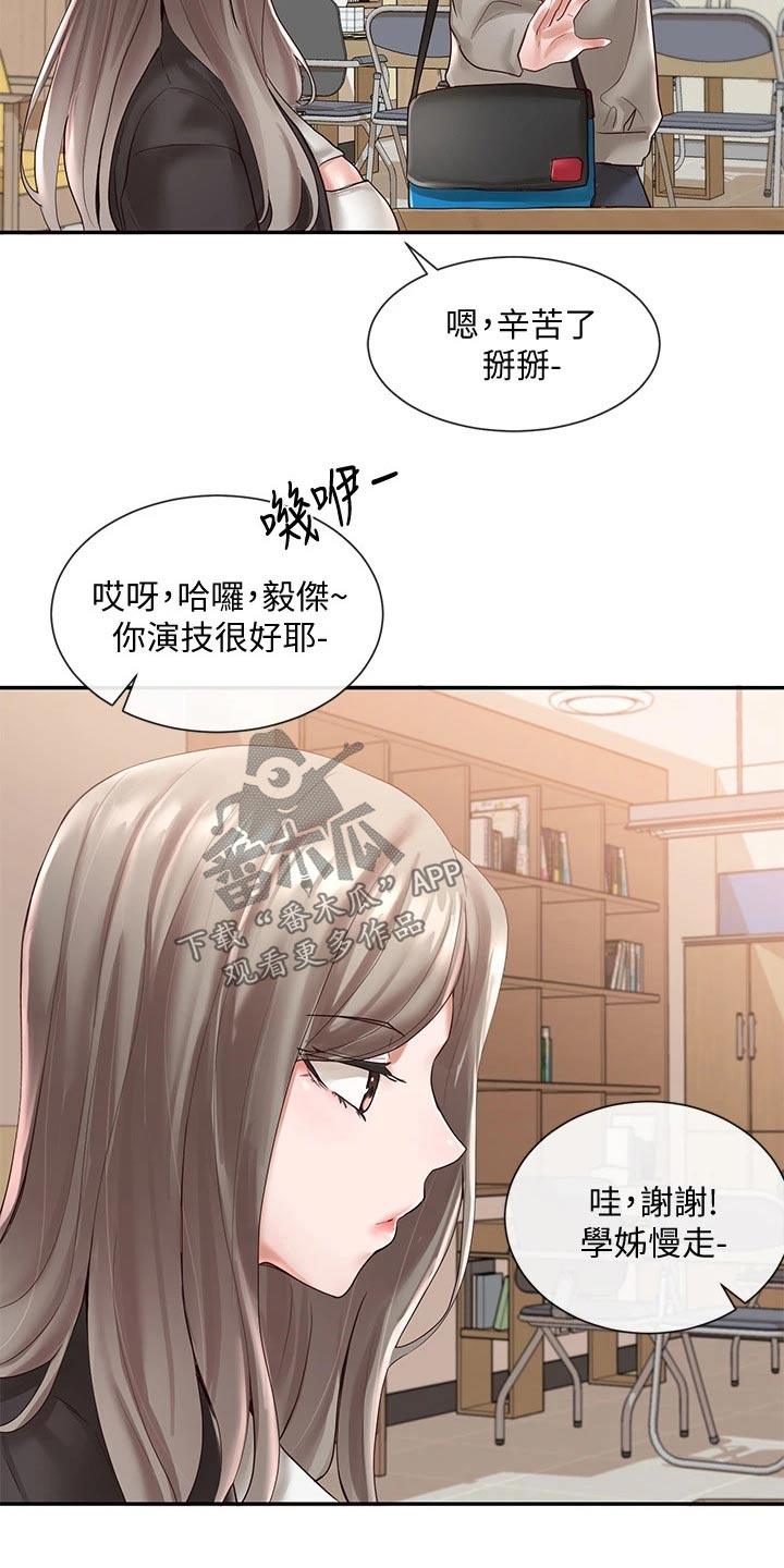 《戏剧社团》漫画最新章节第113章：大骂免费下拉式在线观看章节第【11】张图片