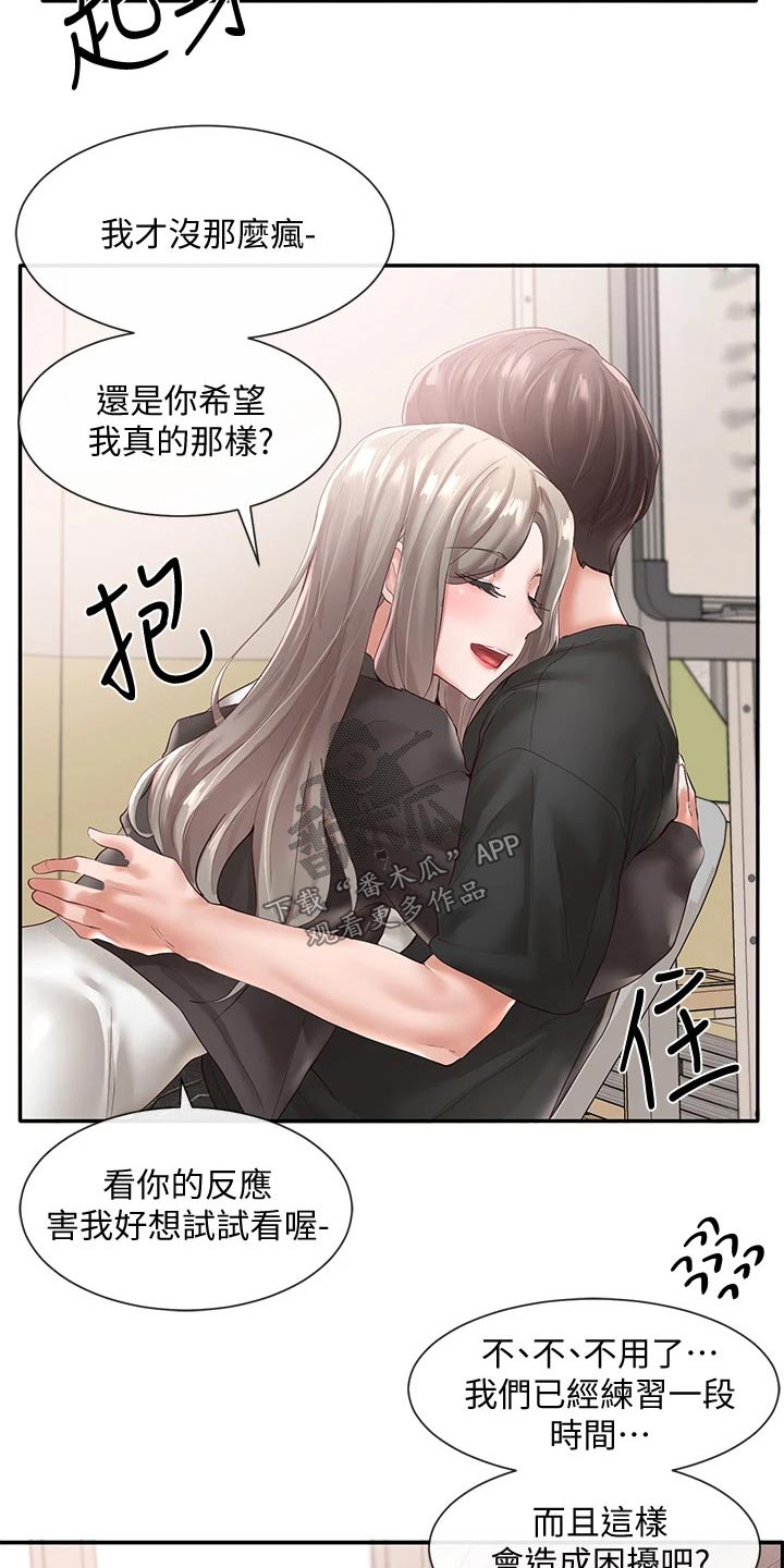 《戏剧社团》漫画最新章节第114章：想象丰富免费下拉式在线观看章节第【10】张图片