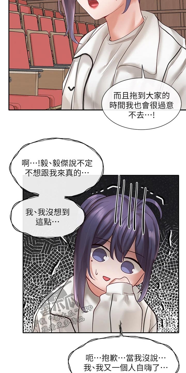 《戏剧社团》漫画最新章节第115章：我可以免费下拉式在线观看章节第【5】张图片