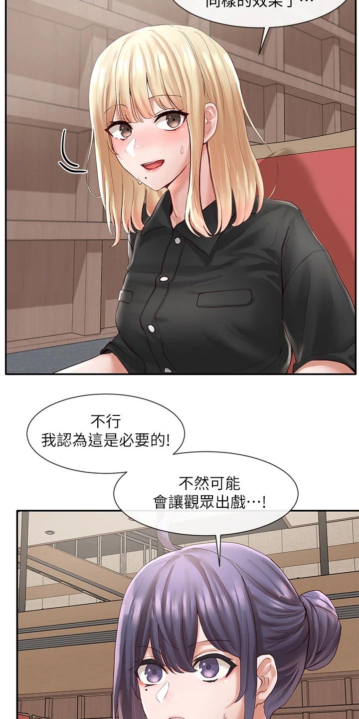 《戏剧社团》漫画最新章节第115章：我可以免费下拉式在线观看章节第【6】张图片