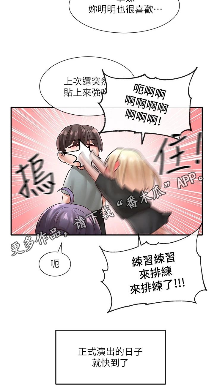 《戏剧社团》漫画最新章节第115章：我可以免费下拉式在线观看章节第【1】张图片