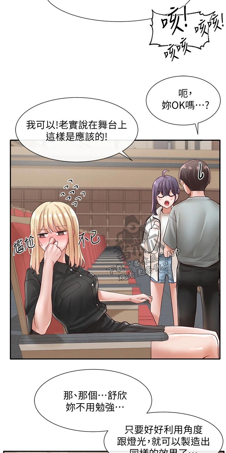 《戏剧社团》漫画最新章节第115章：我可以免费下拉式在线观看章节第【7】张图片