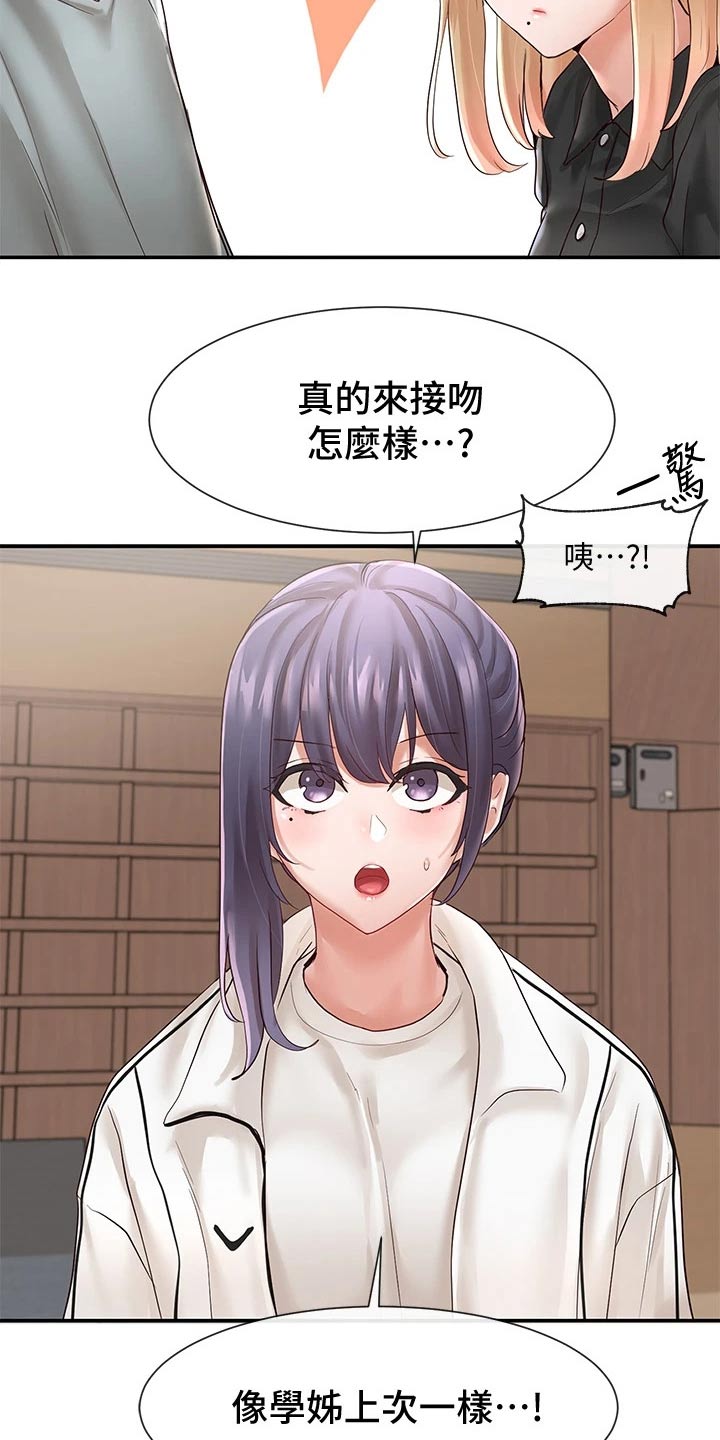 《戏剧社团》漫画最新章节第115章：我可以免费下拉式在线观看章节第【8】张图片