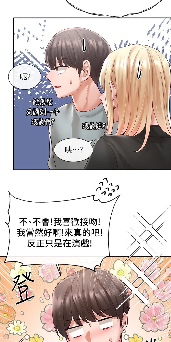 《戏剧社团》漫画最新章节第115章：我可以免费下拉式在线观看章节第【4】张图片