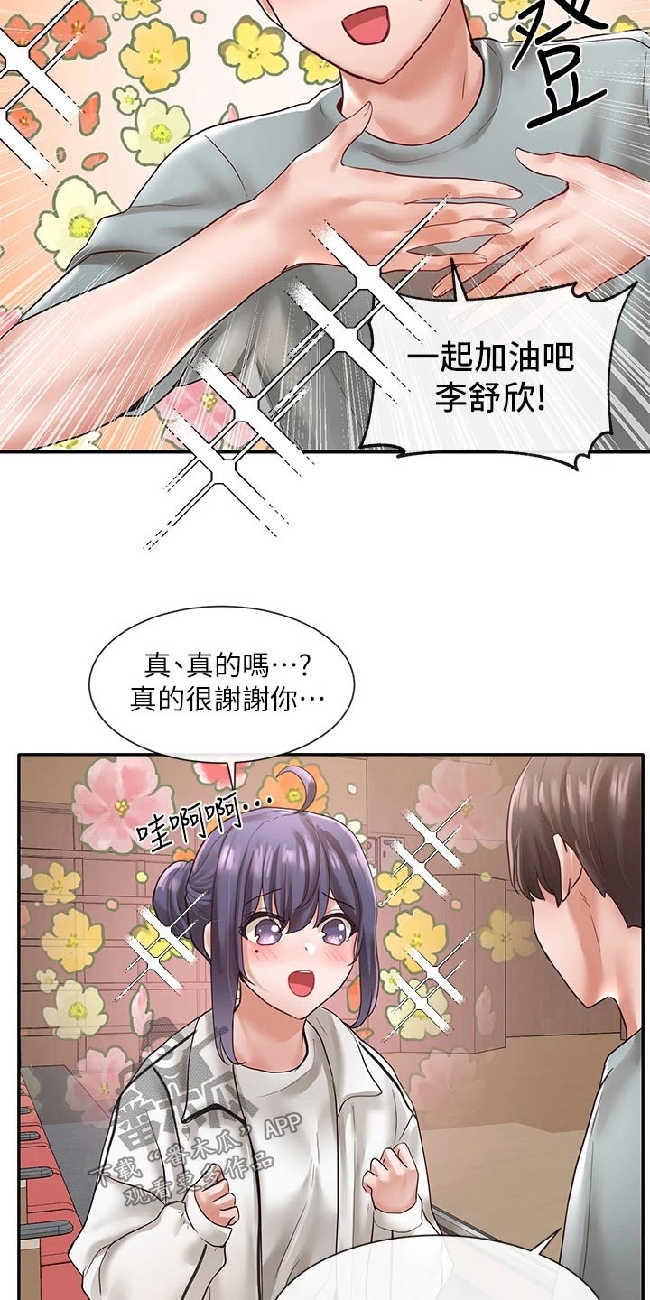 《戏剧社团》漫画最新章节第115章：我可以免费下拉式在线观看章节第【3】张图片