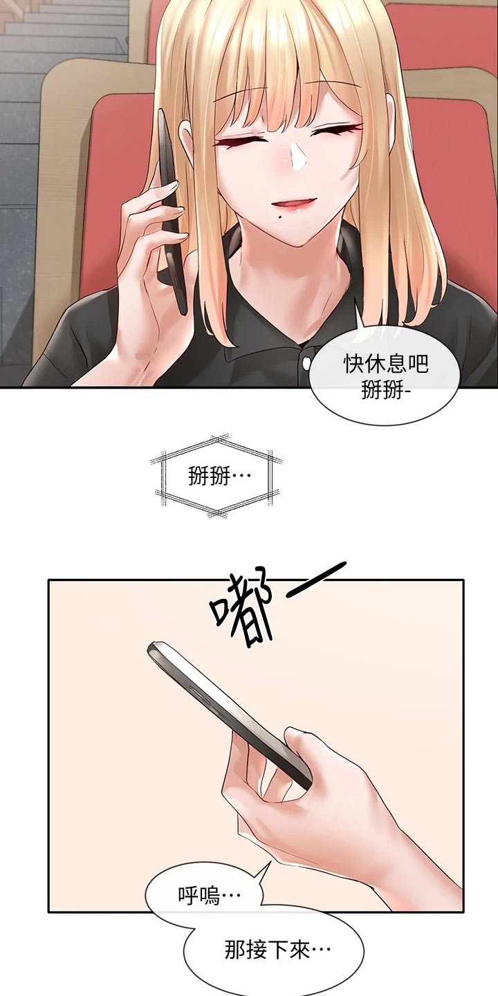 《戏剧社团》漫画最新章节第115章：我可以免费下拉式在线观看章节第【15】张图片