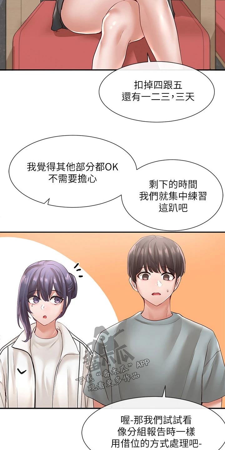 《戏剧社团》漫画最新章节第115章：我可以免费下拉式在线观看章节第【10】张图片