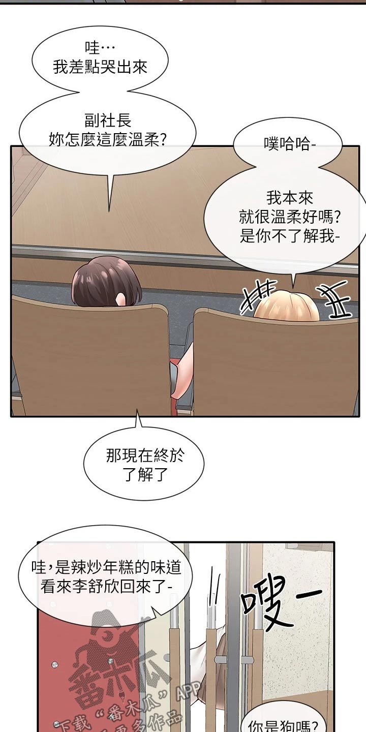 《戏剧社团》漫画最新章节第116章：安慰免费下拉式在线观看章节第【5】张图片