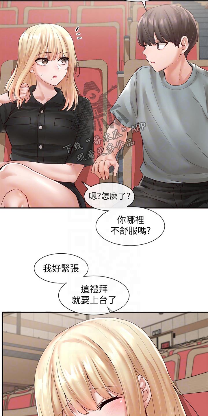 《戏剧社团》漫画最新章节第116章：安慰免费下拉式在线观看章节第【12】张图片